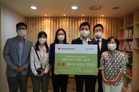 지역난방공사, 학대 피해 아동 위한 '사랑의 치료비 지원