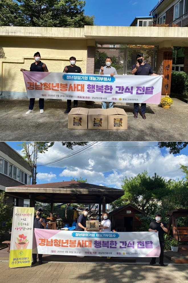 경남청년봉사대가 9월 26일 핫도그브라더스 후원으로 보육시설 신애원과 진주기독육아원을 방문해 아이들을 위한 간식을 기부하고 기념촬영.(사진제공=경남청년봉사대)