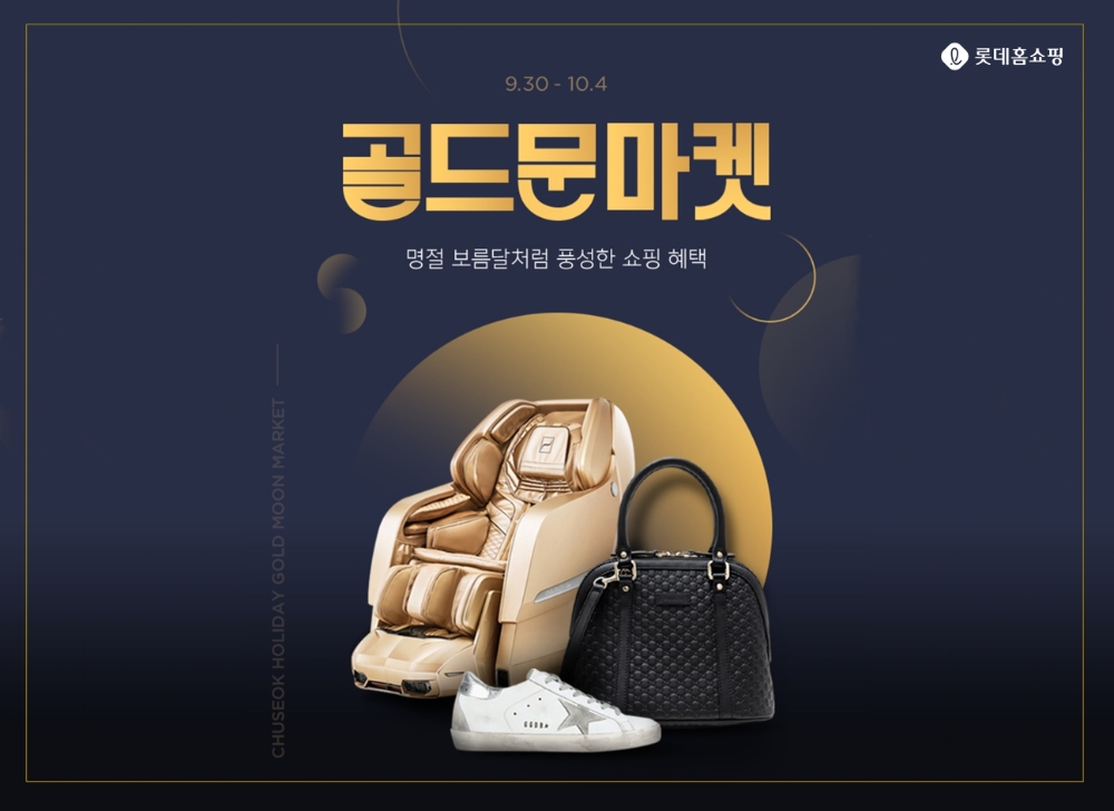 롯데홈쇼핑, 추석 연휴 모바일 특집 ‘골드문 마켓’ 진행