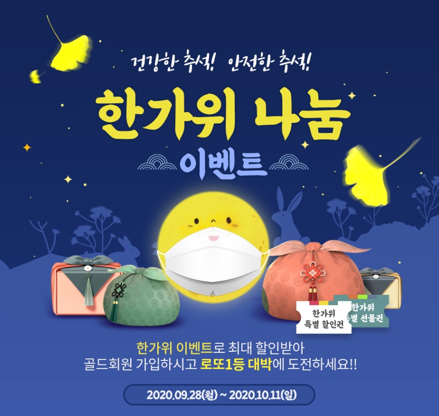 로또리치, 한가위 맞아 풍성한 로또 나눔 이벤트 진행