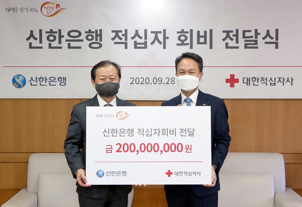 신한은행, 대한적십자 회비 및 기부금 2억원 전달