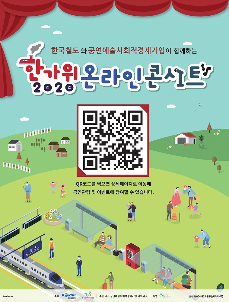 2020 한가위 온라인 콘서트 포스터.(사진=코레일)