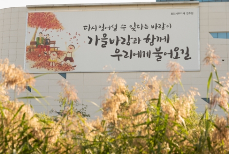 건보공단, 지역주민 위한 행복글판 게시