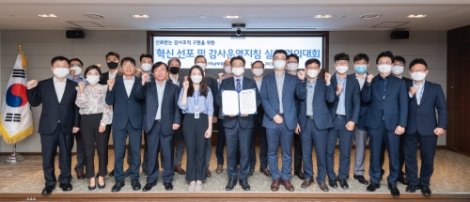 남부발전, 적극 소통감사 위한 감사업무 체계 혁신