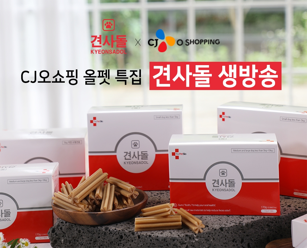 견사돌, CJ 오쇼핑 29일 올펫특집에 특가 상품 내보여