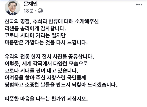 사진=문재인 대통령 페이스북 갈무리
