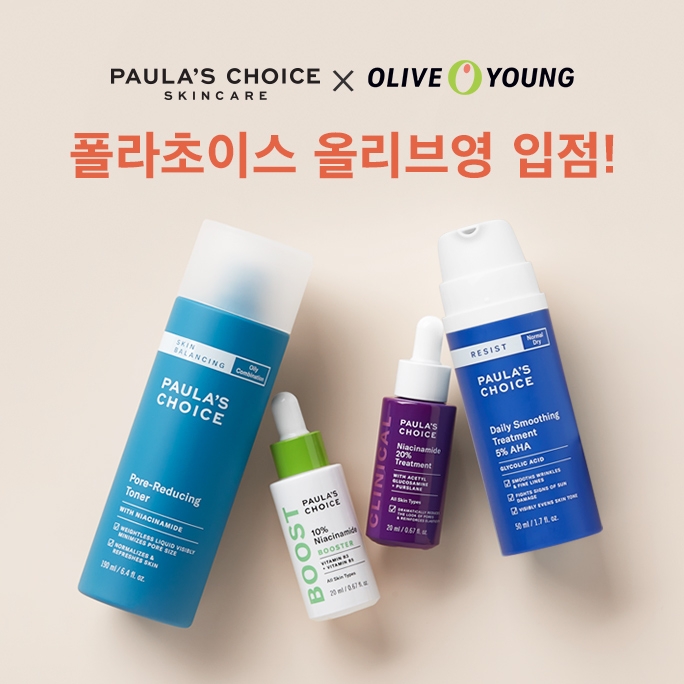 글로벌 스킨케어 브랜드 ‘폴라초이스’ 올리브영 입점