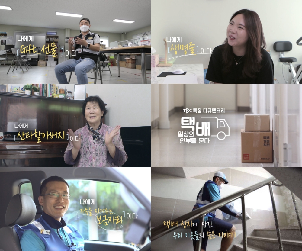 연휴 동안 택배 기사 일상 담은 다큐 방영