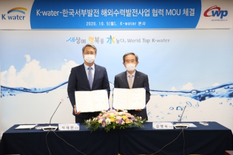 수자원공사, 서부발전과 해외 수력발전사업 협력 나서