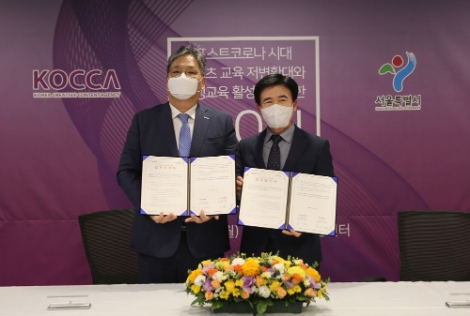 콘진원-서울시, 비대면 시대 콘텐츠 교육 확대 위한 업무협약 체결