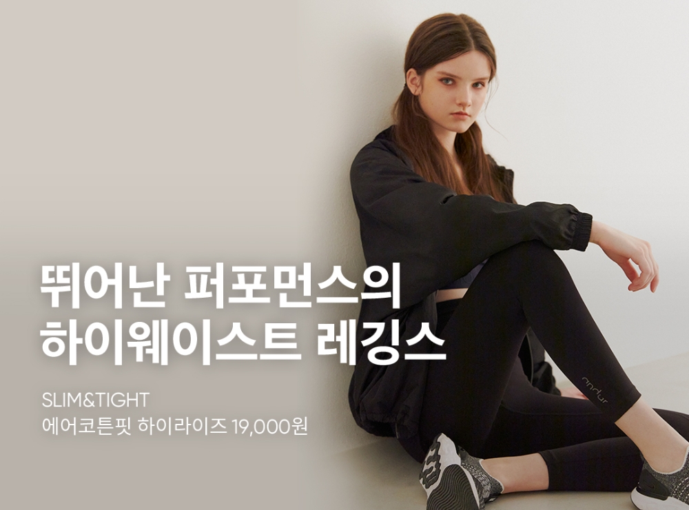 안다르 ‘에어코튼 핏 하이라이즈 레깅스’와 에센셜 러브 밴드 브라탑 출시