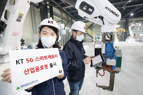 KT, 현대로보틱스와 5G 스마트팩토리 산업용로봇 출시