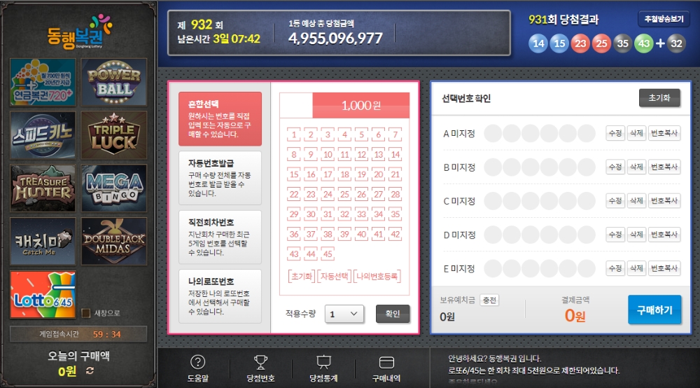 자료출처=동행복권