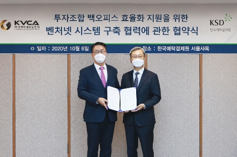 한국예탁결제원과 한국벤처캐피탈협회의 '벤처넷 시스템 구축 협력에 관한 협약' 체결 모습. 사진=한국예탁결제원