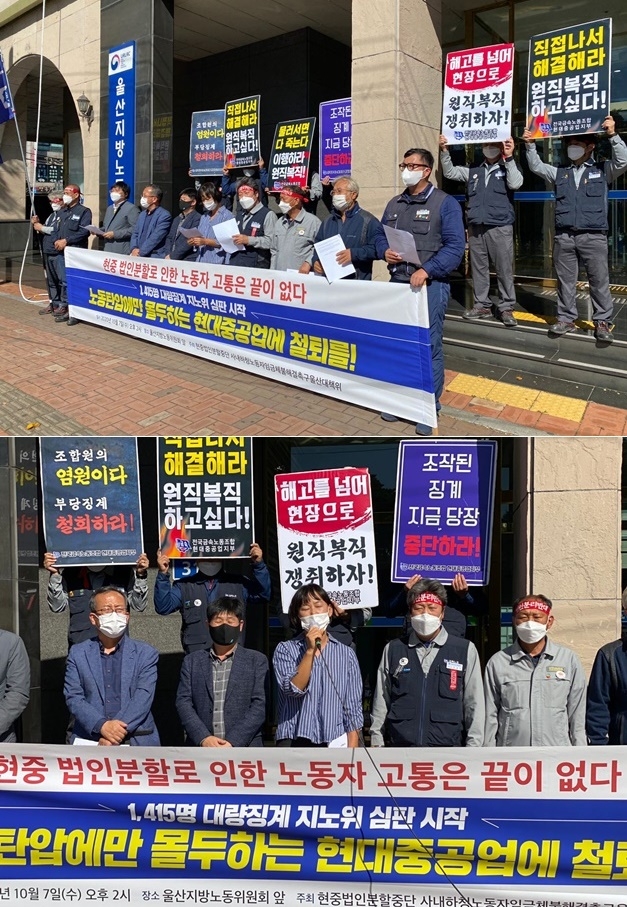 10월 7일 오후 울산지방노동위원회 앞에서 기자회견을 열고 있다.(사진제공=민주노총 울산본부)