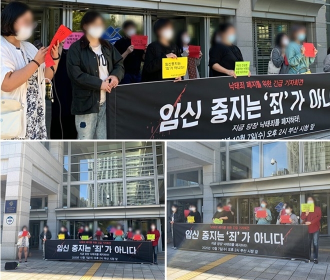 부산페니네크워크 등 여성단체들이 7일 오후 2시 부산시청 앞에서 긴급 기자회견을 열어 낙태죄 전면폐지를 촉구하고 있다.(사진제공=부산페미네트워크)