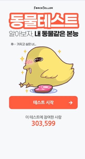 포스텔러 동물테스트 이미지. 사진=포스텔러