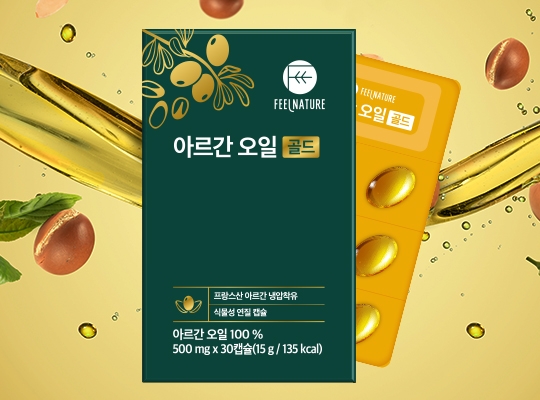 필네이처, 모로코산 식용 아르간오일 출시