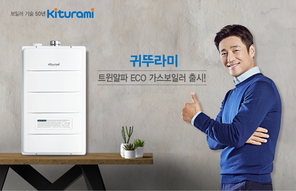 귀뚜라미 ‘트윈알파 eco 가스보일러’ 출시