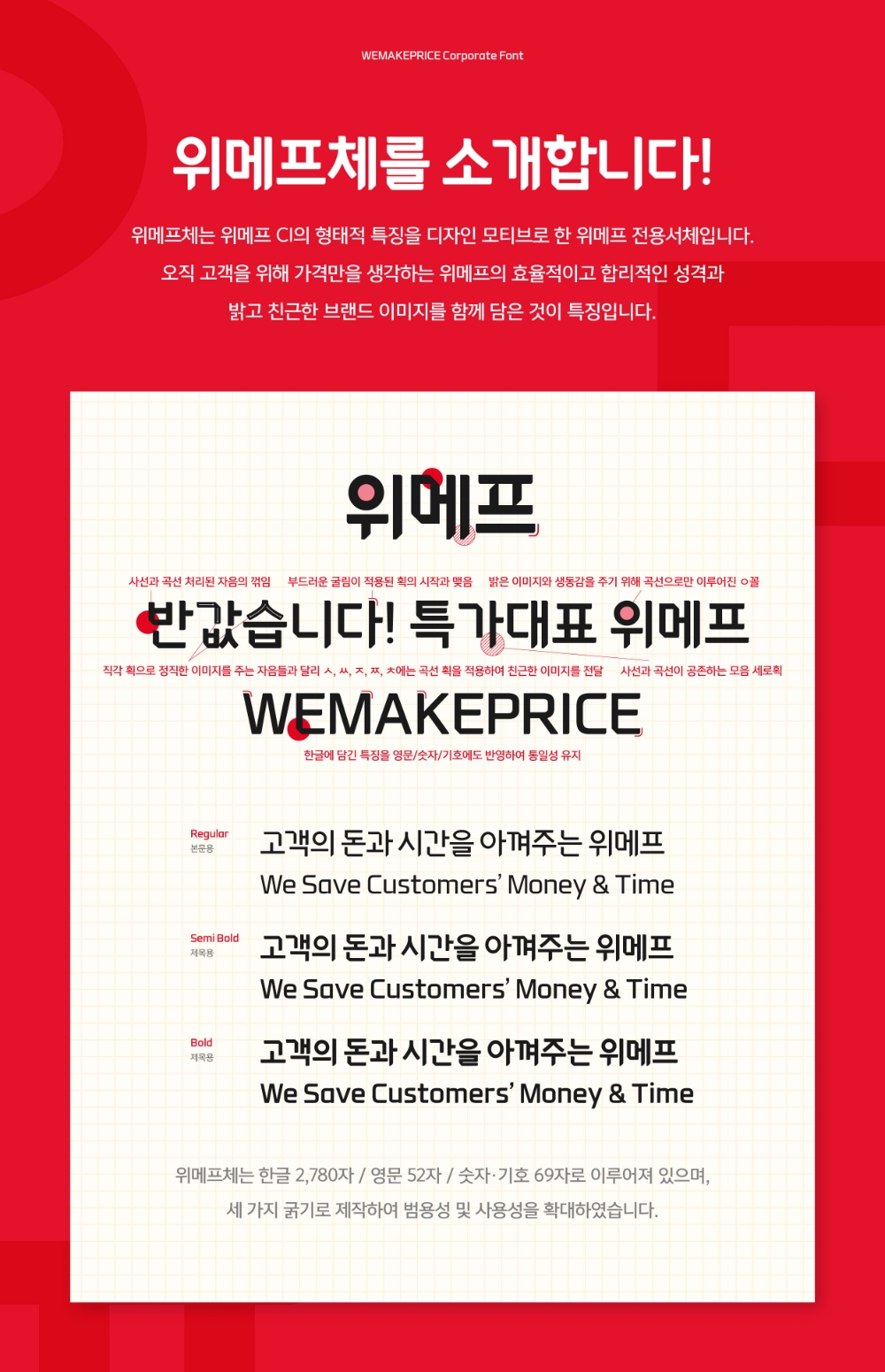 위메프, 10주년 기념 서체 ‘위메프체’ 자체 개발