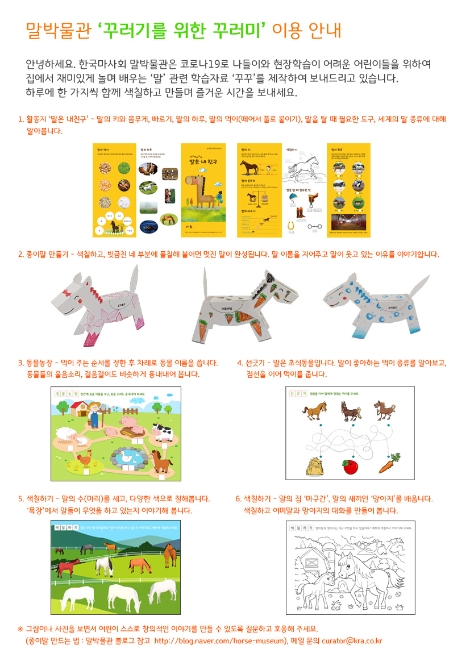 말박물관, 재택 놀이형 학습교재 ‘꾸꾸’ 무료 보급