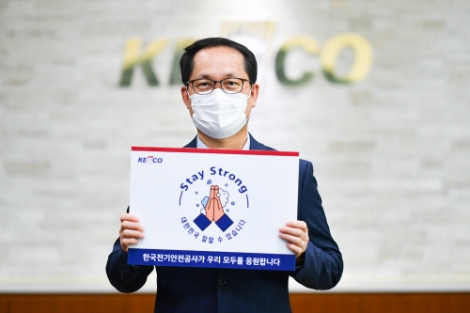전기안전공사, 코로나19 극복 염원 ‘스테이 스트롱’ 릴레이 동참