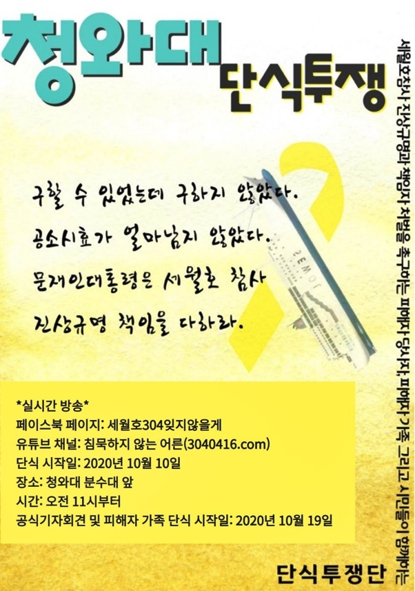 (제공=단식투쟁단)