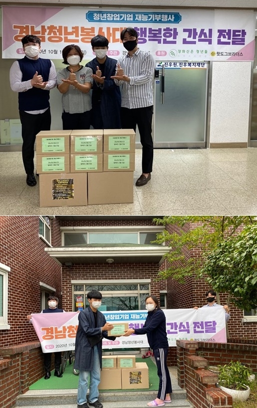 10일 진우원과 동광육아원에 건강음료와 간식을 기부하고 있다.(사진제공=경남청년봉사대)