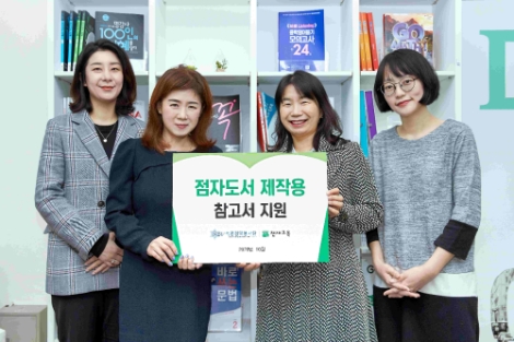 천재교육, 숙명여대 봉사단에 점자교재 제작용 참고서 기증