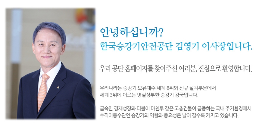 사진=승강기안전공단 캡쳐