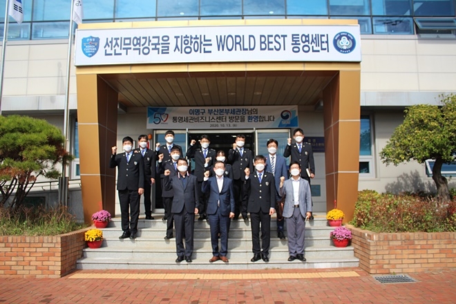 이명구 부산본부세관장(맨앞줄 왼쪽에서 2번째)와 통영세관비즈니스센터 직원들이 기념촬영.(사진제공=부산본부세관)