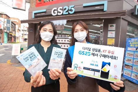 KT 유심, GS25 편의점에서 구매 가능해진다