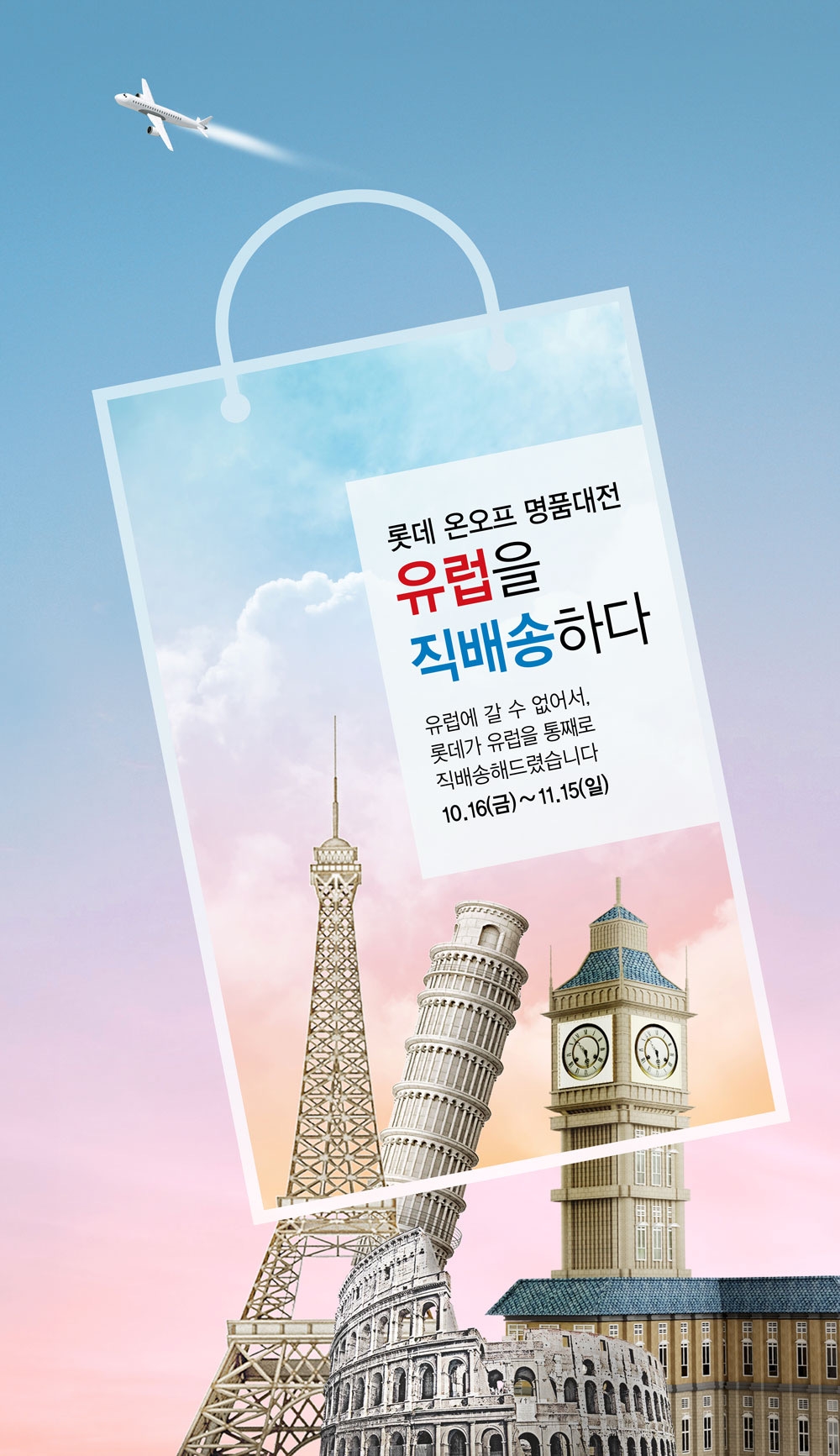 롯데백화점, 온-오프 명품대전 행사 진행