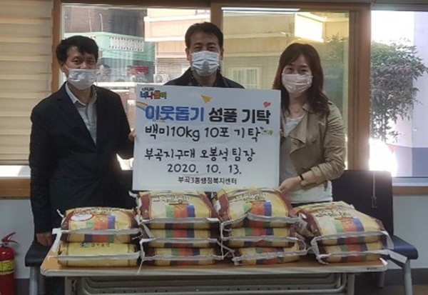 부곡지구대 오봉석 팀장이 13일 이웃돕기 성품으로 백미 10포를 기탁하고 기념촬영.(사진제공=부산 금정구)