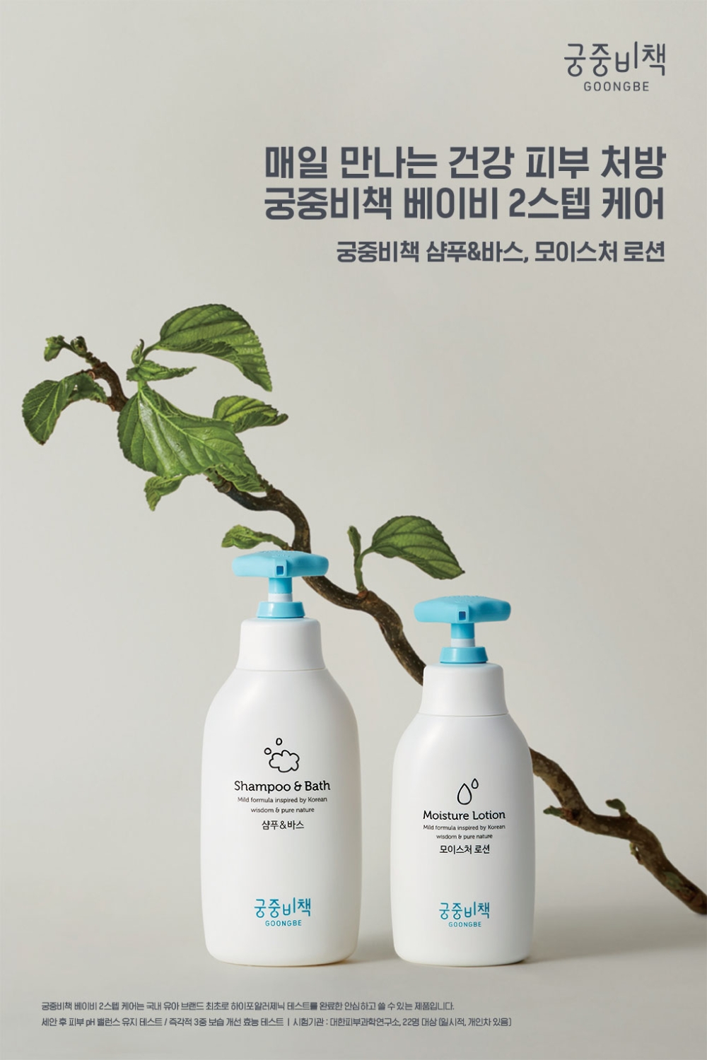 궁중비책 ‘샴푸&바스’, ‘모이스처 로션’