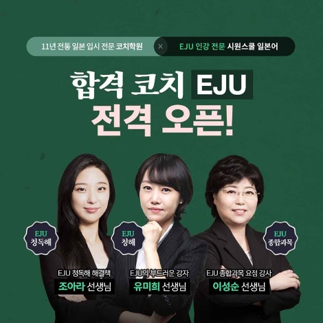 시원스쿨 일본어, 유학 필수 시험 ‘EJU’ 대비 강좌 개설