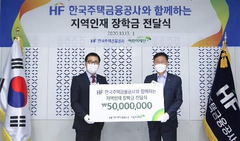 주금공, 부산 중고생에 ‘HF 지역인재 장학금’과 기념품 전달