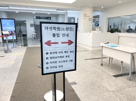 대성학원, 한 달 반 만에 대면 수업 재개