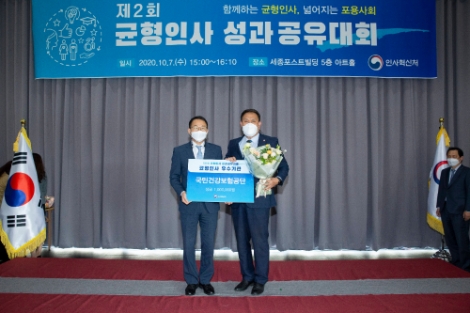 건보공단, 2020년 균형인사 우수기관 인사혁신처장 표창 수상