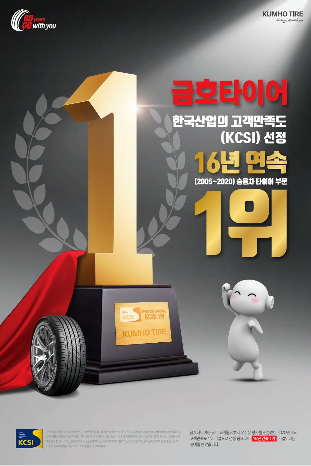 (사진=금호타이어)