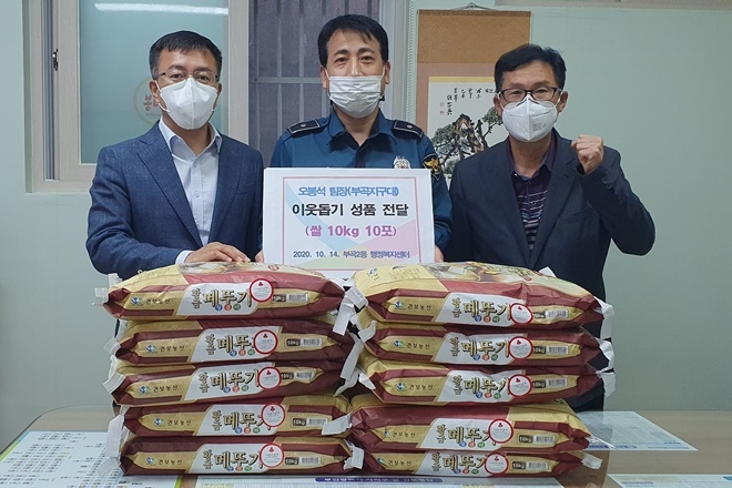 부곡지구대 오봉석 팀장이 부곡2동에 이웃돕기 성품 기탁.(사진제공=부산 금정구)