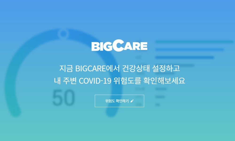 빅케어, AI 기술 활용 개인 맞춤형 코로나 위험지수 개발