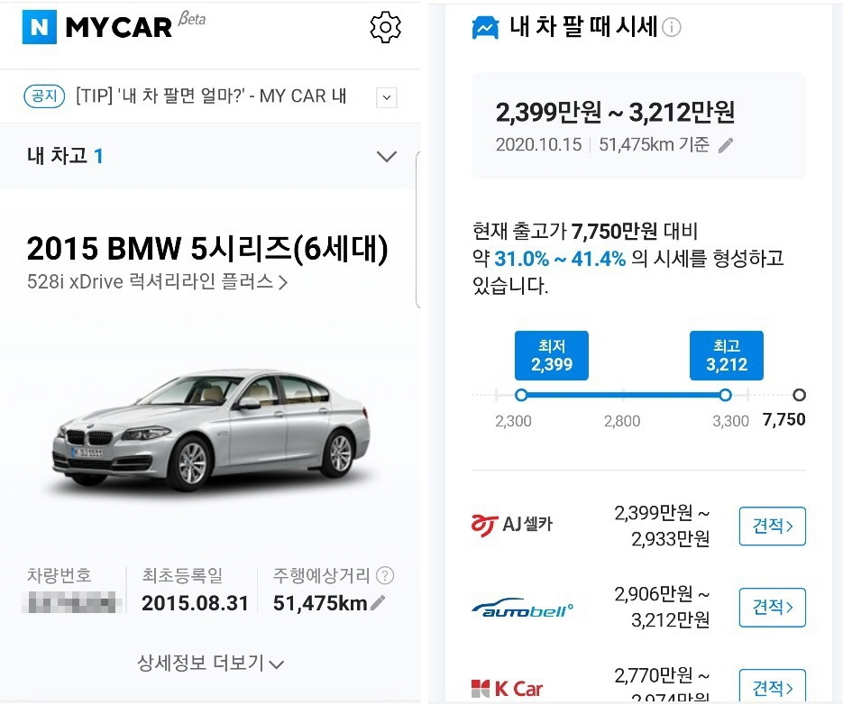 ‘네이버 MY CAR ’ 중고차 시세 조회.(사진=AJ셀카)