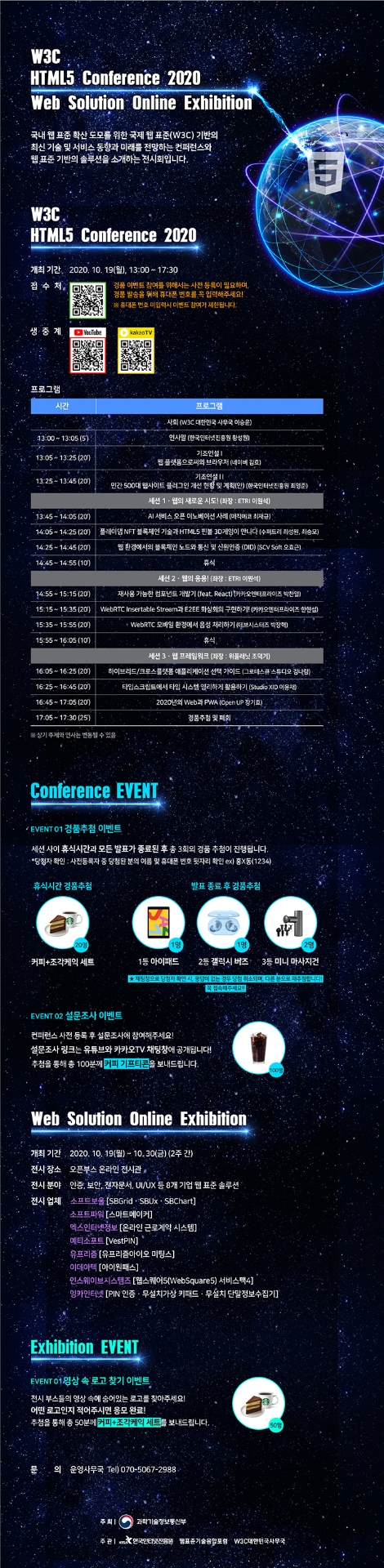 KISA, 'W3C HTML5 컨퍼런스&웹 솔루션 전시회' 온라인 개최