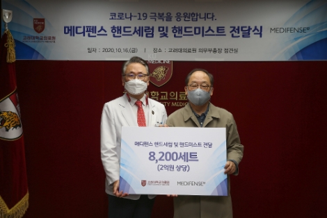 엘앤피코스메틱 권오섭 회장, 고려대의료원에 손 세정제 8200세트 전달