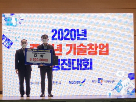 동서발전 사내벤처, 당진시 주최 ‘창업경진대회’ 중기부 충남지청장상 수상