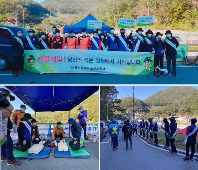 18일 대운산입구서 산불예방 및 심폐소생술 등 안전산행 캠페인.(사진제공=울산 온산소방서)