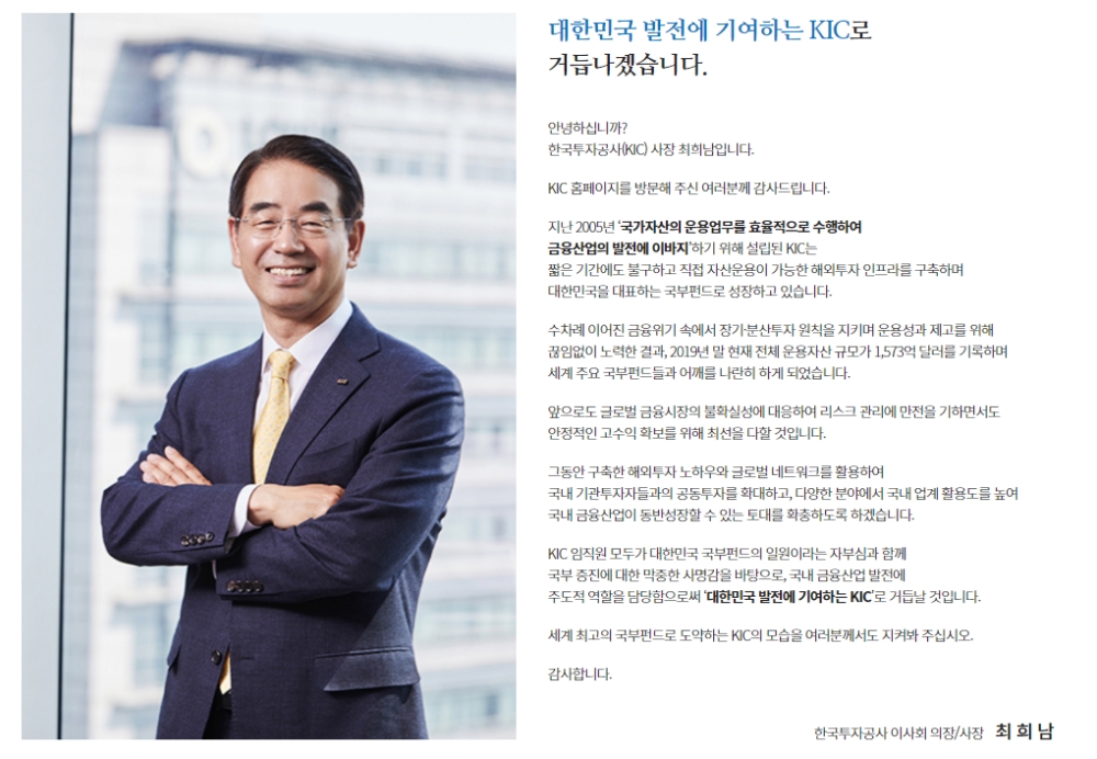 한국투자공사 홈페이지 캡쳐