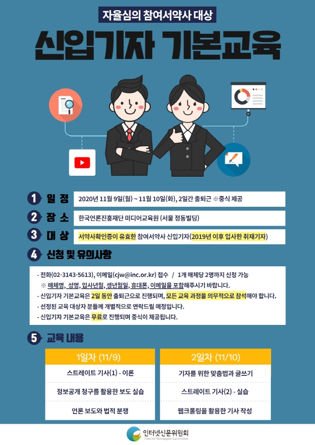 사진=인터넷신문위원회