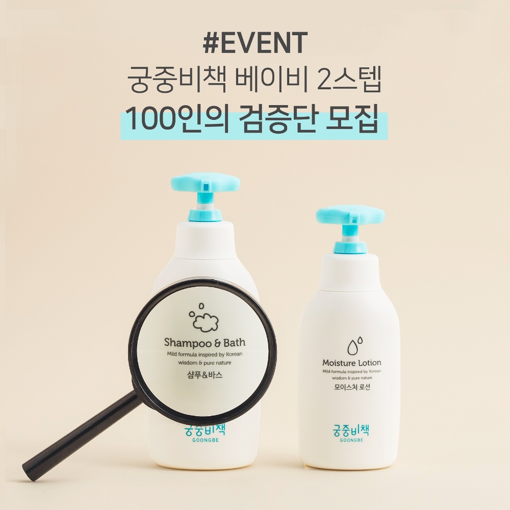궁중비책 ‘100인의 깐깐한 검증단’ 모집 이미지.(사진=궁중비책)
